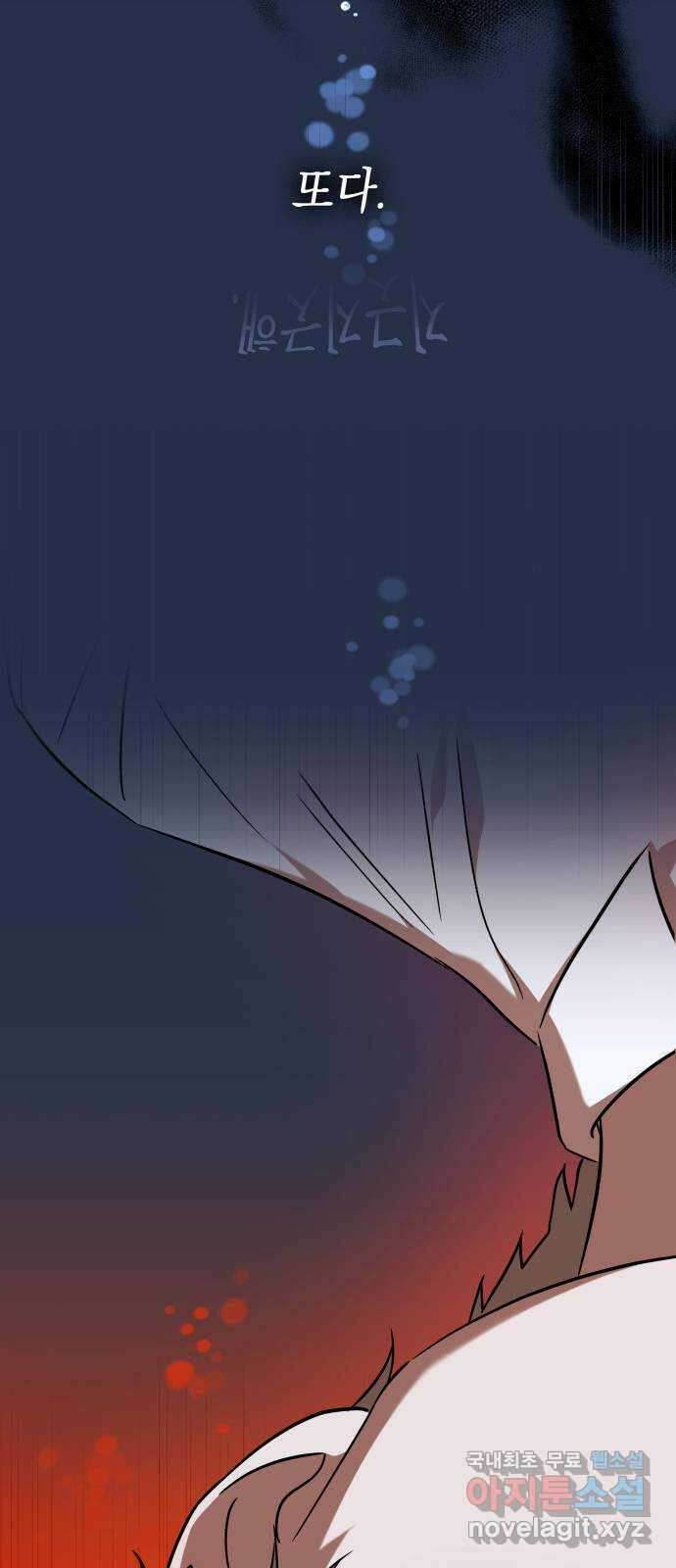 피폐물의 해피엔딩을 위하여 45화 70