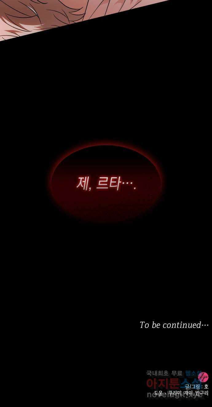 피폐물의 해피엔딩을 위하여 45화 73