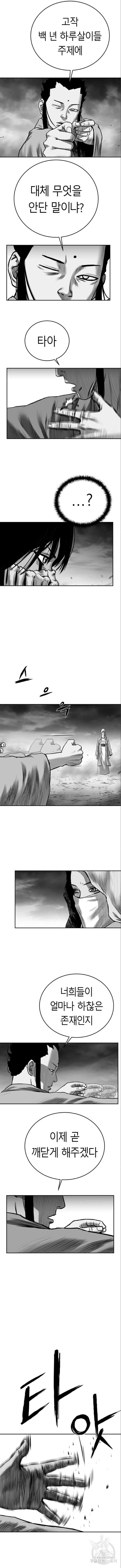앵무살수 시즌3 64화 8