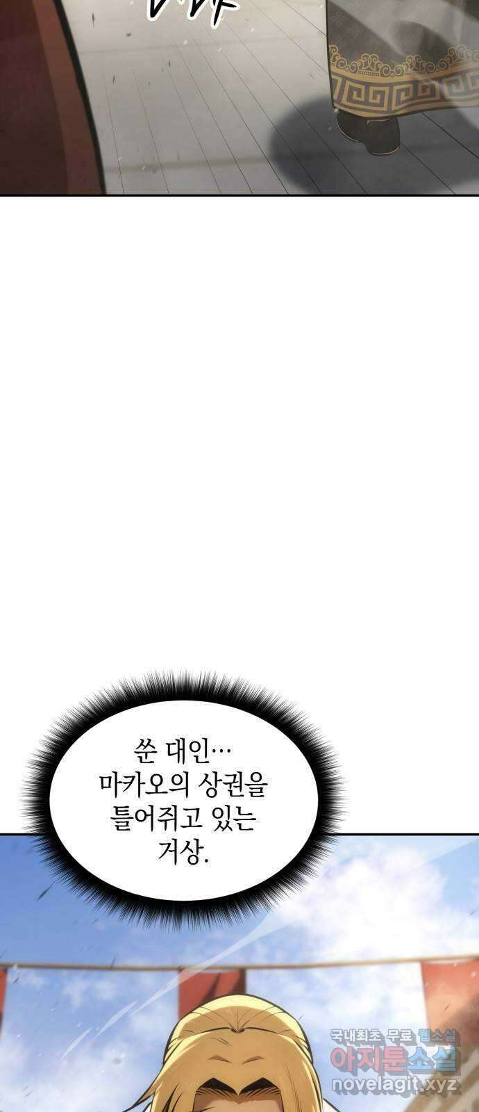 어쌔신 크리드 - 잊혀진 사원 31화 8