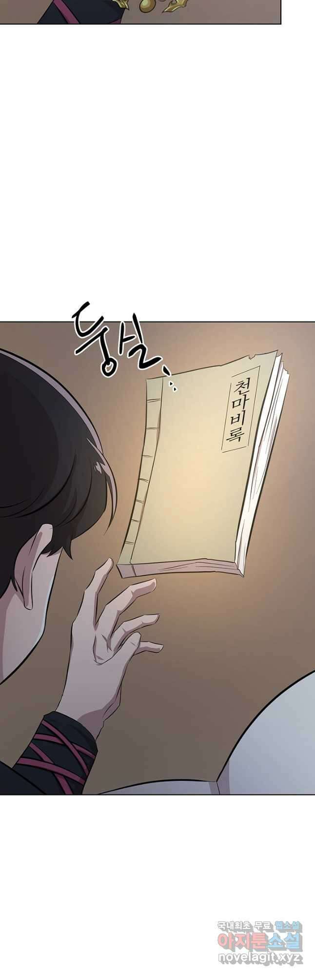 스탯보는 천마님 42화 2
