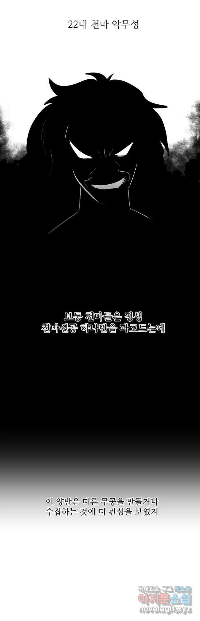 스탯보는 천마님 42화 3