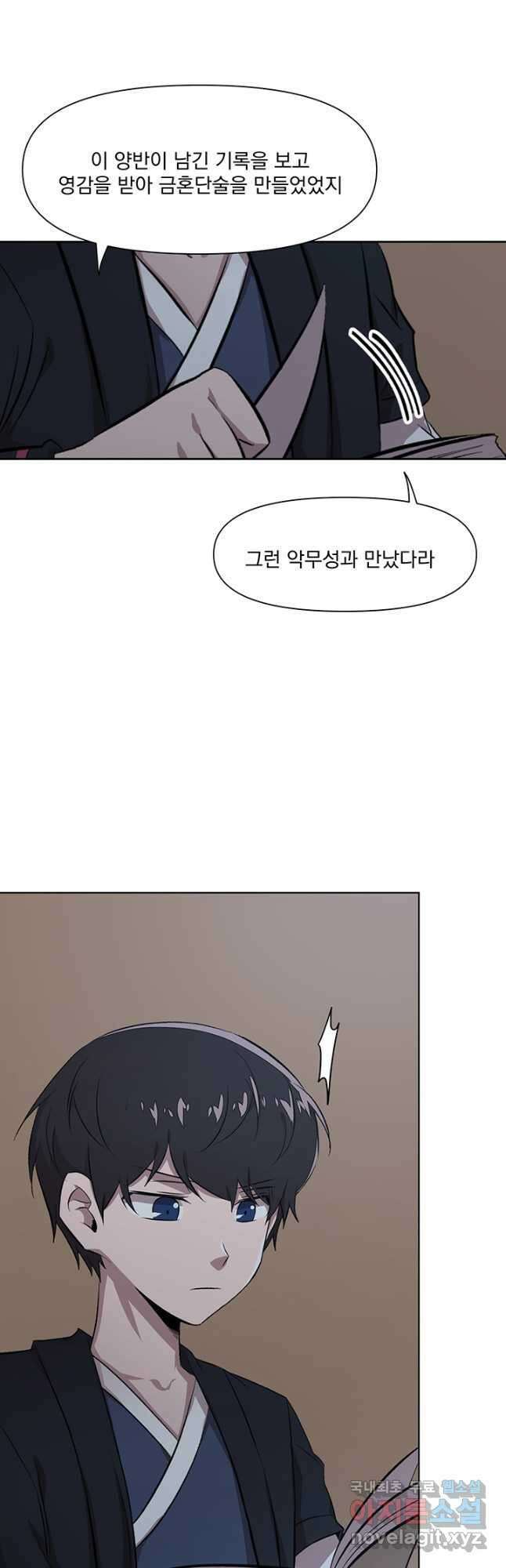 스탯보는 천마님 42화 4