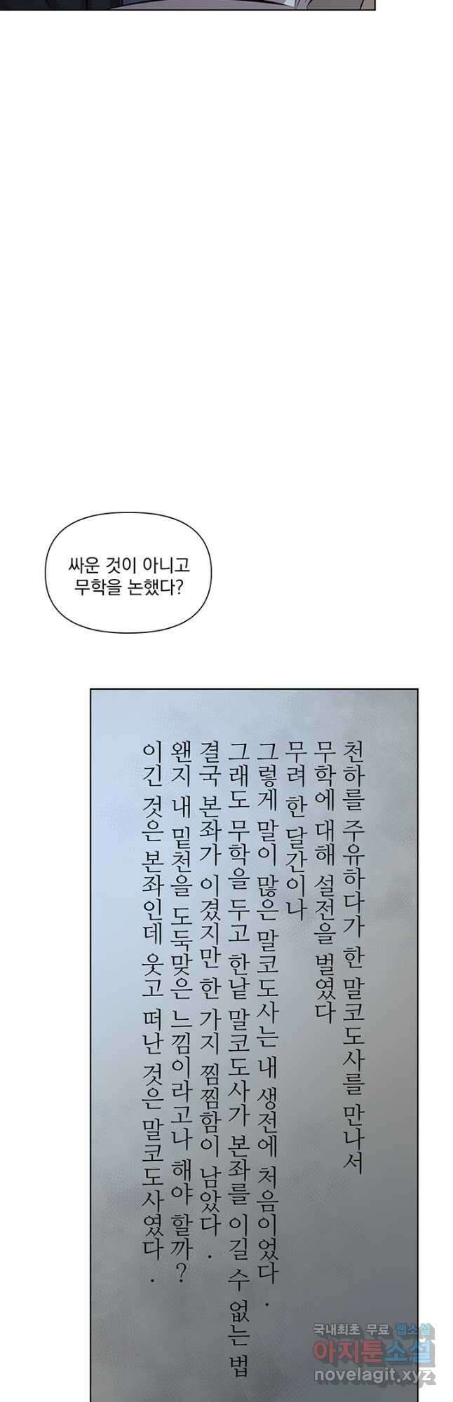 스탯보는 천마님 42화 5