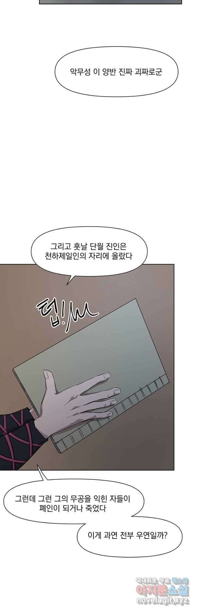 스탯보는 천마님 42화 6