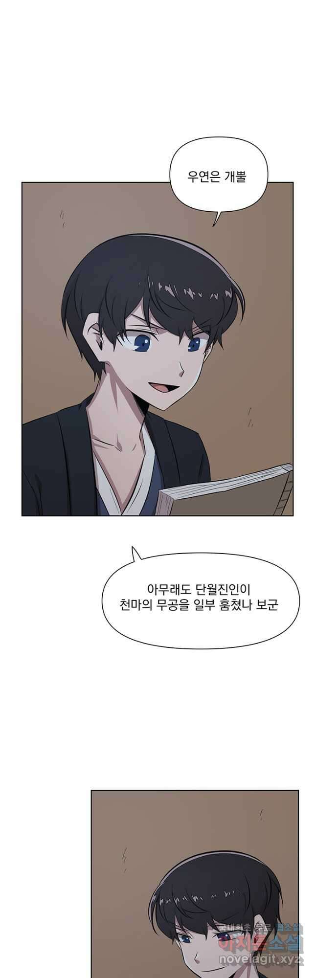 스탯보는 천마님 42화 7