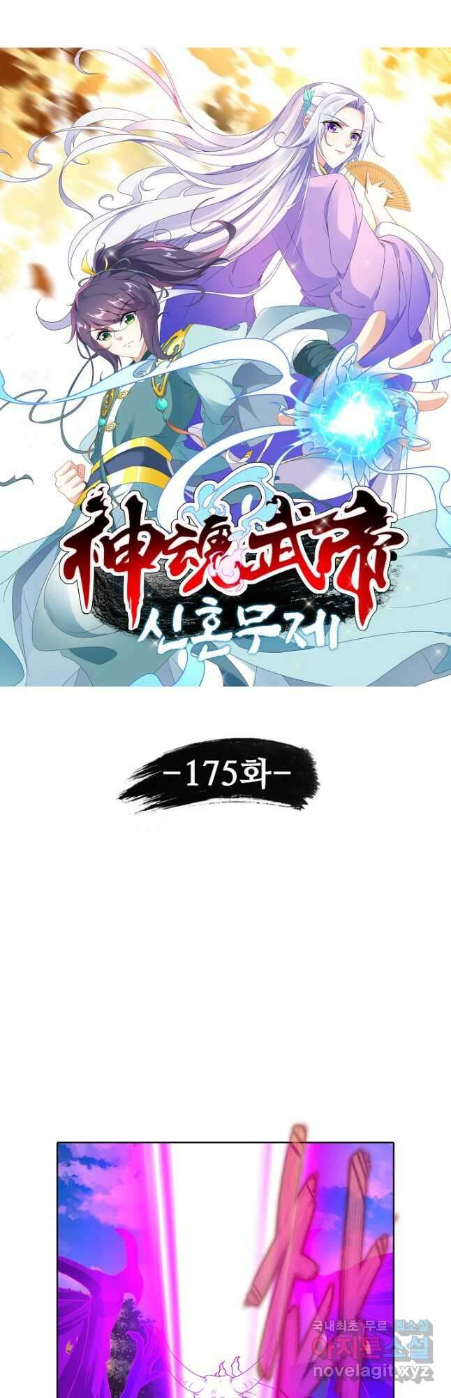 신혼무제 175화 4