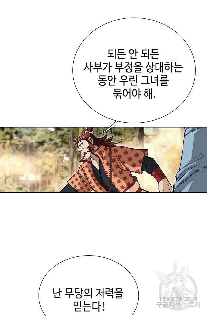 퇴마축귀 137화 3