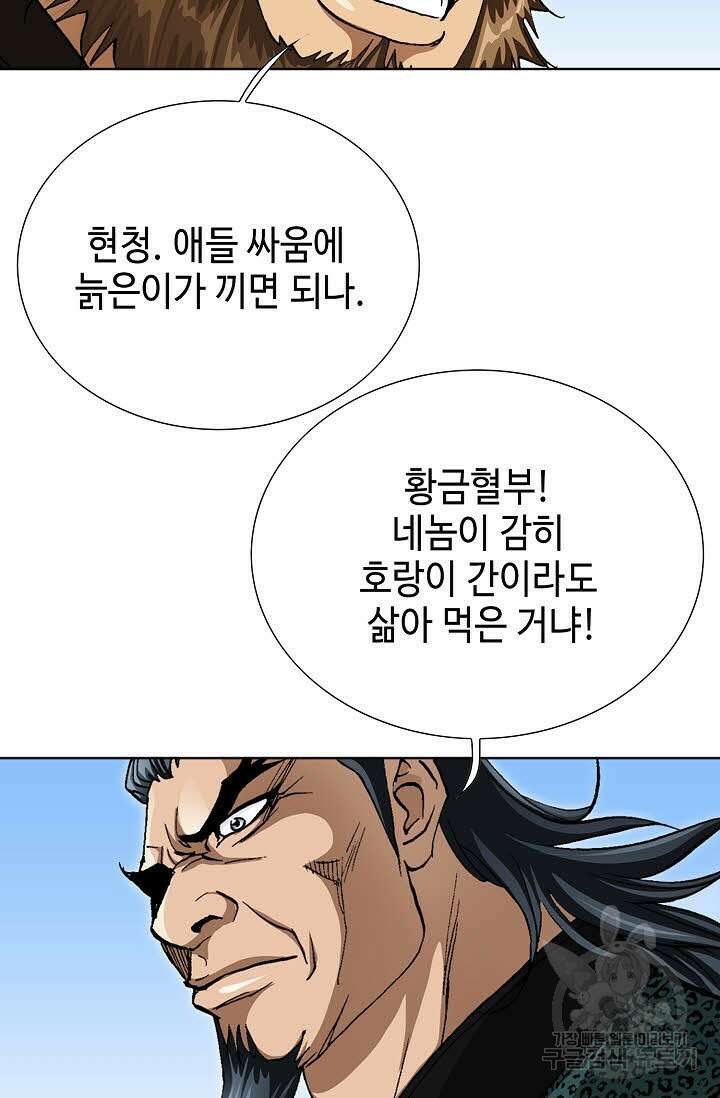 퇴마축귀 137화 5
