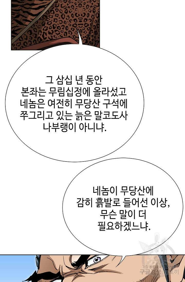 퇴마축귀 137화 9