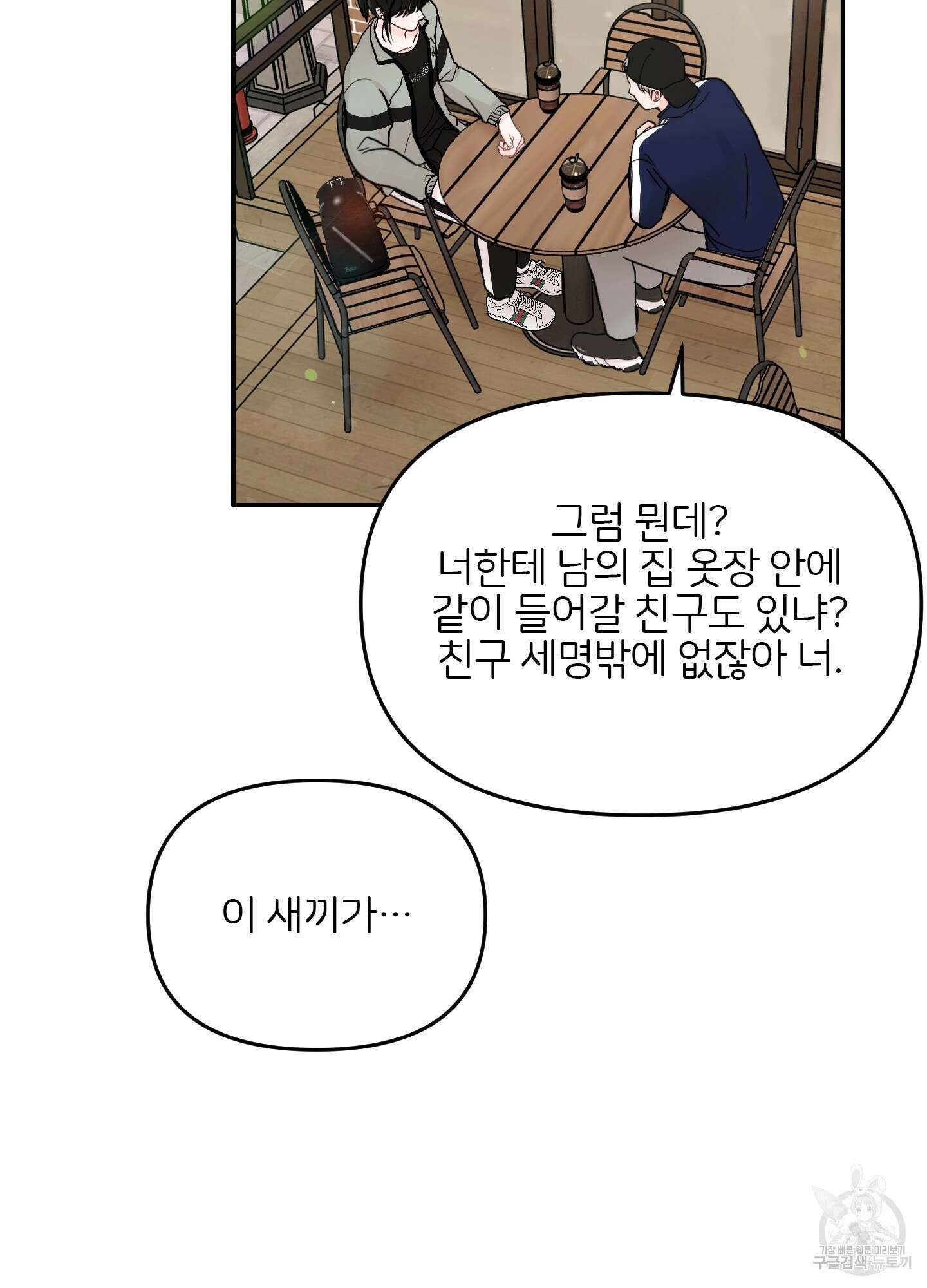청춘, 예찬 40화 10