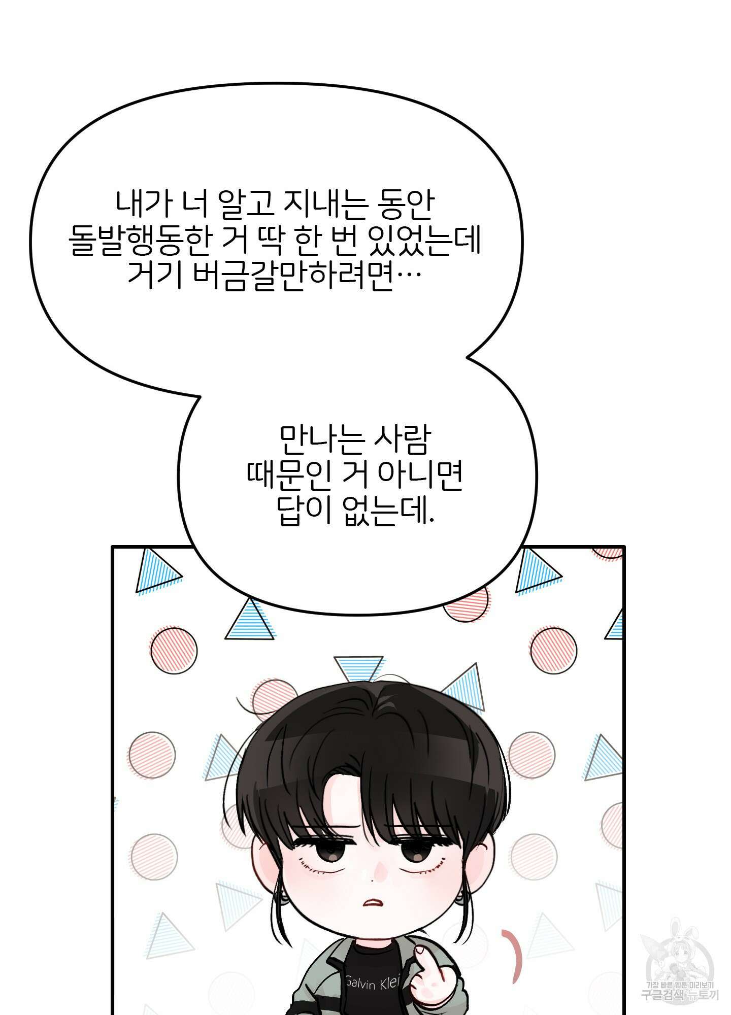 청춘, 예찬 40화 11