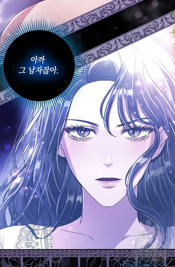폐후의 스캔들 3화 3