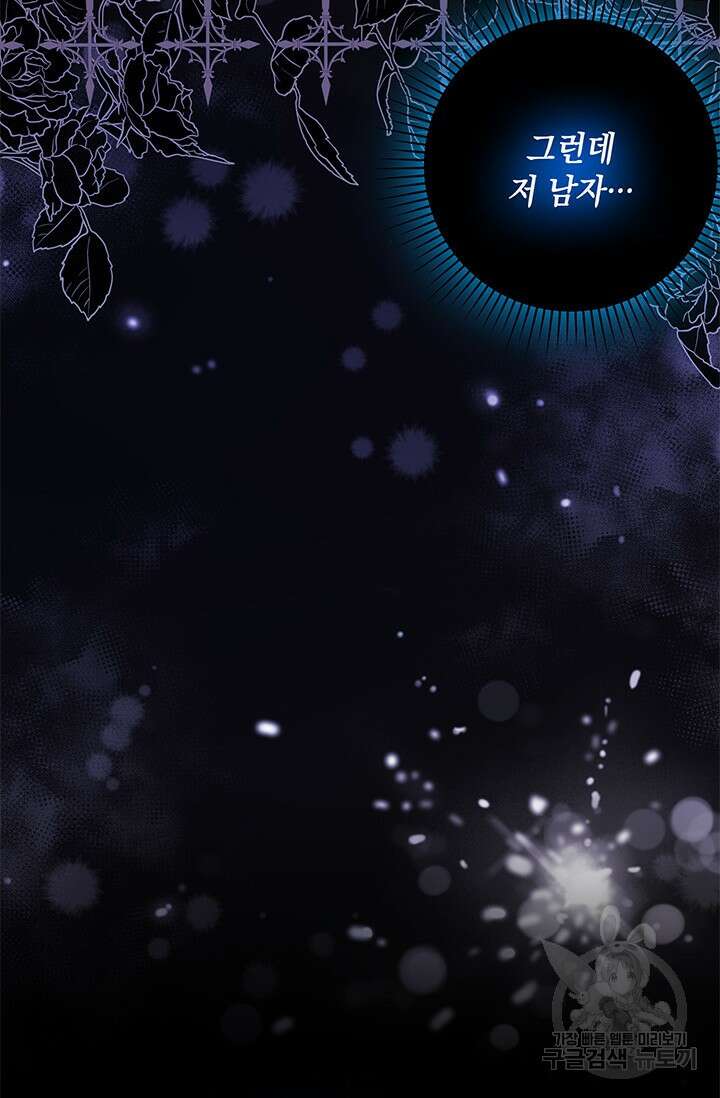 폐후의 스캔들 3화 4