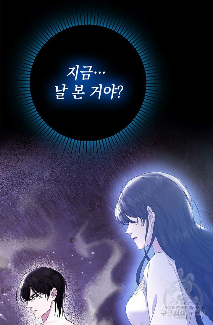 폐후의 스캔들 3화 5
