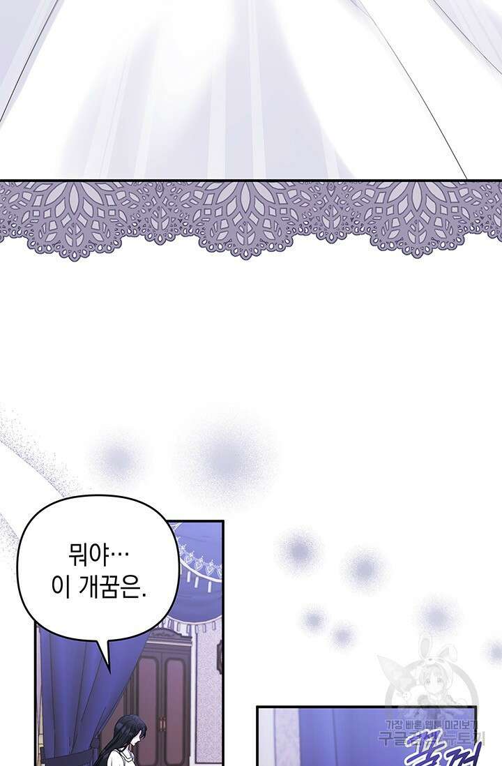 폐후의 스캔들 3화 9