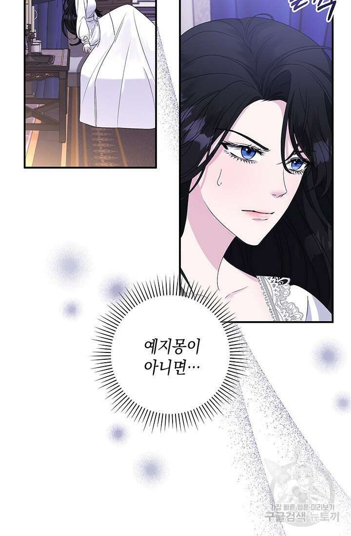 폐후의 스캔들 3화 10