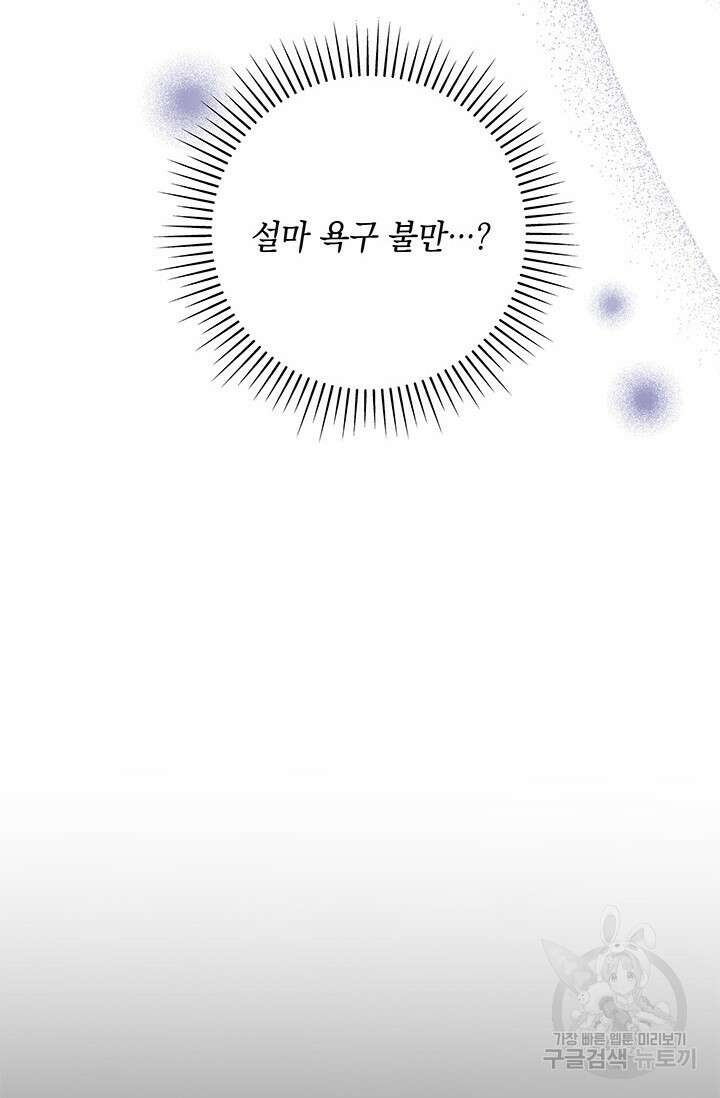폐후의 스캔들 3화 11