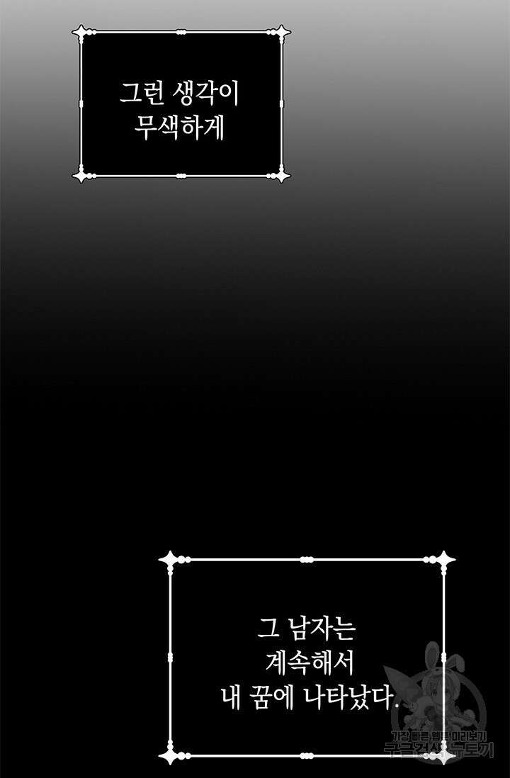 폐후의 스캔들 3화 12