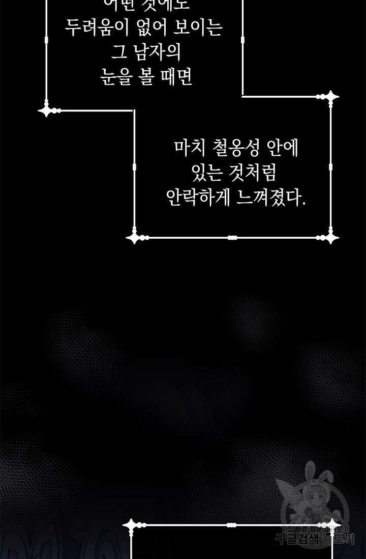 폐후의 스캔들 3화 16