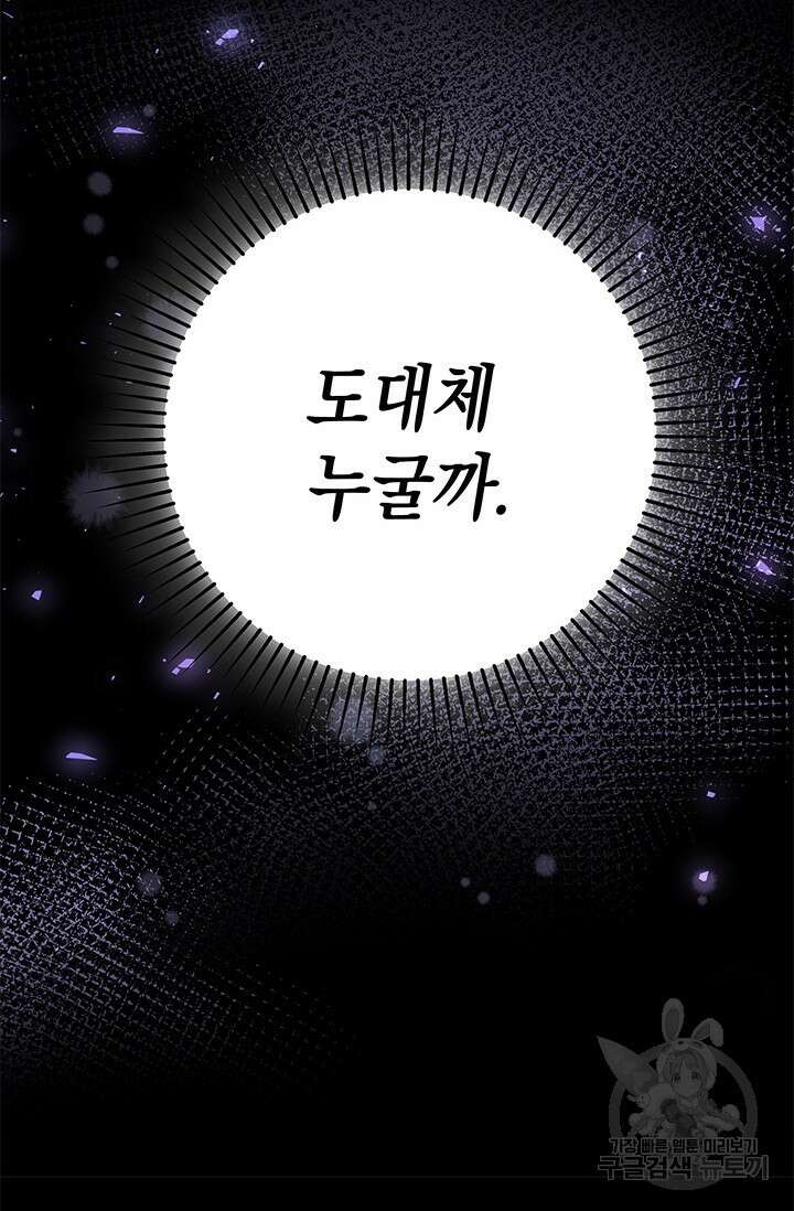 폐후의 스캔들 3화 20