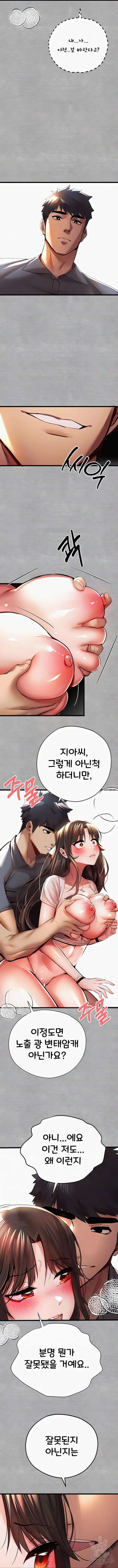 모르는 여자랑 하라고요? 27화 2