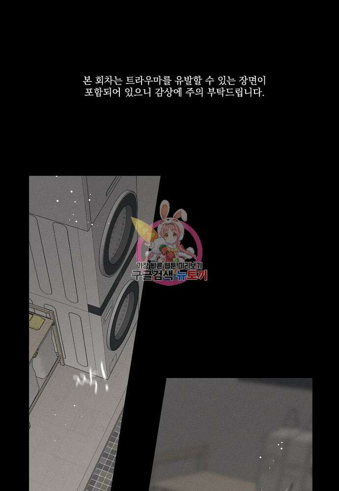 농담이 진담된다 68화 1