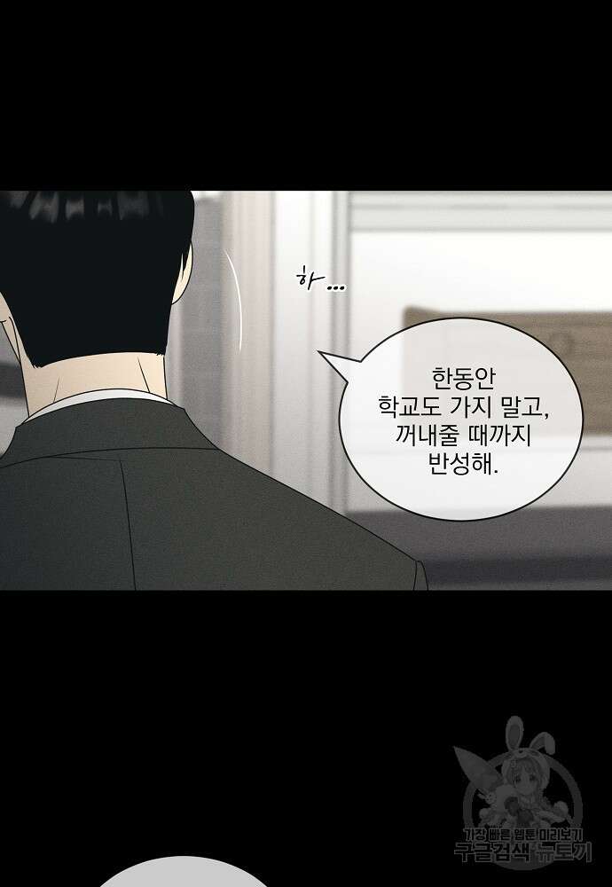 농담이 진담된다 68화 3