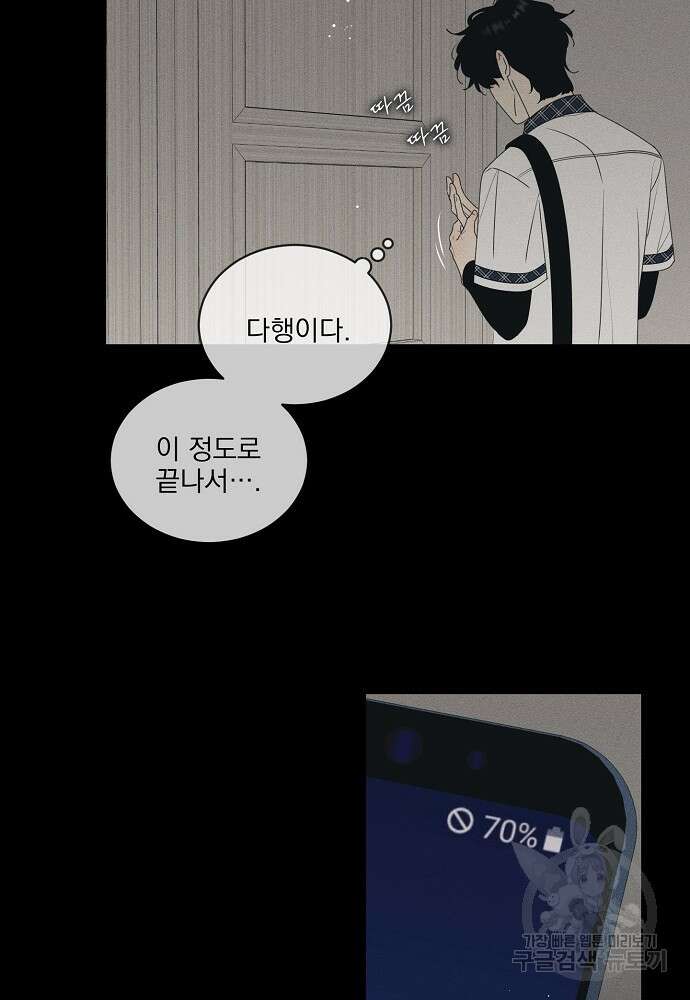 농담이 진담된다 68화 6