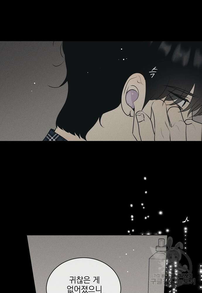 농담이 진담된다 68화 10