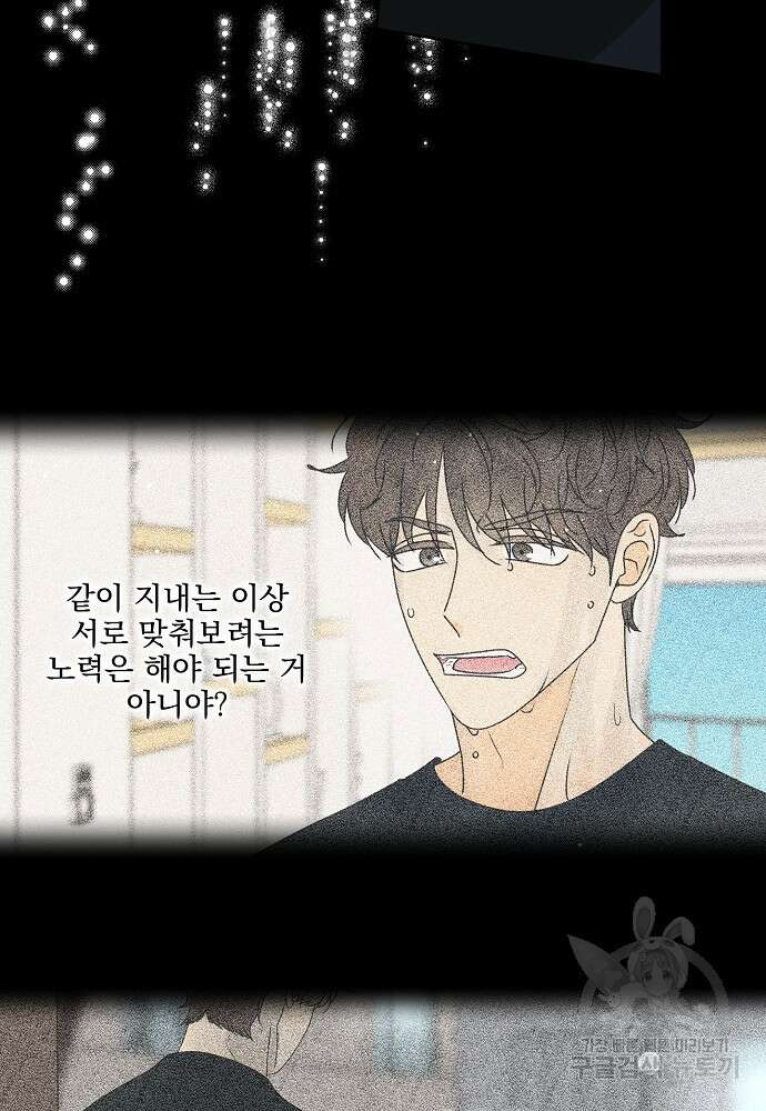 농담이 진담된다 68화 13