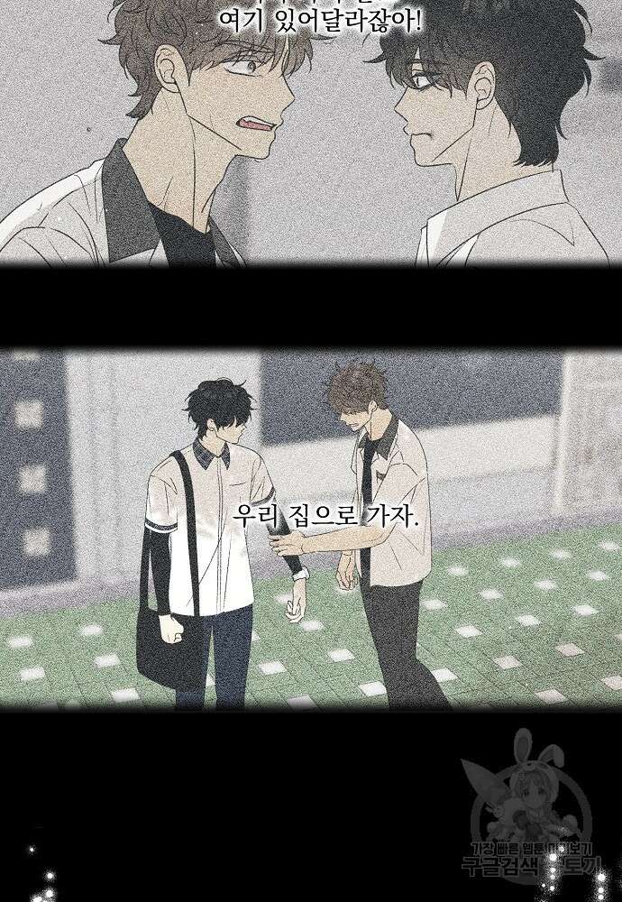 농담이 진담된다 68화 15