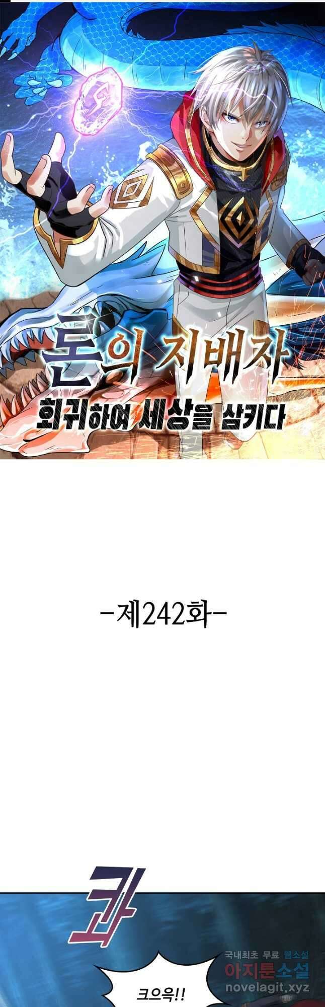 론의 지배자: 회귀하여 세상을 삼키다 242화 1