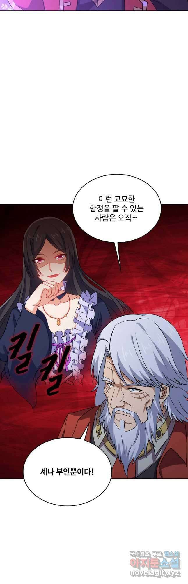 론의 지배자: 회귀하여 세상을 삼키다 242화 8