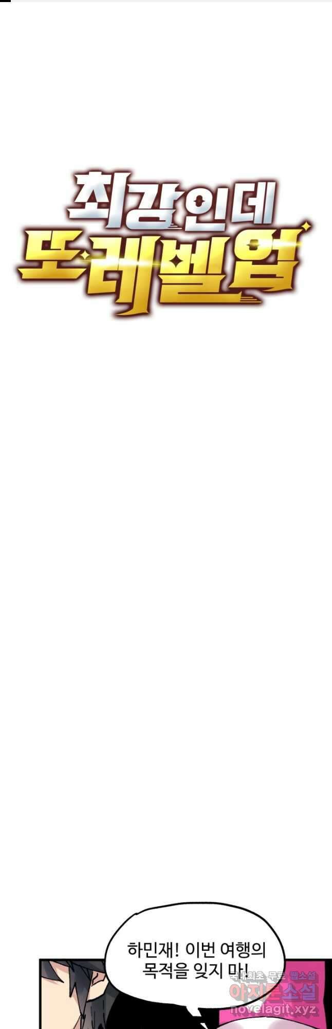 최강인데 또 레벨업 141화 1