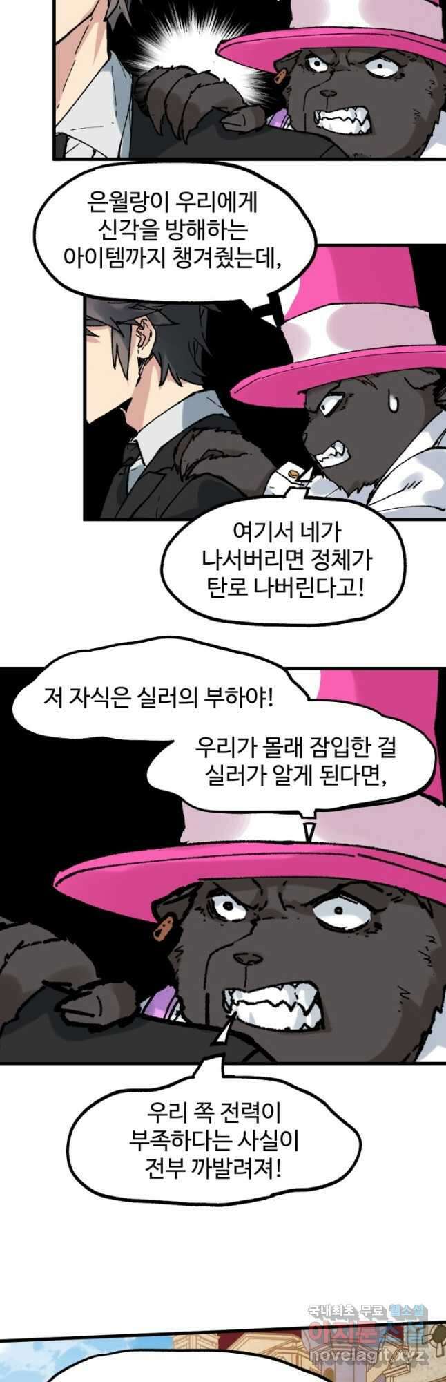 최강인데 또 레벨업 141화 2