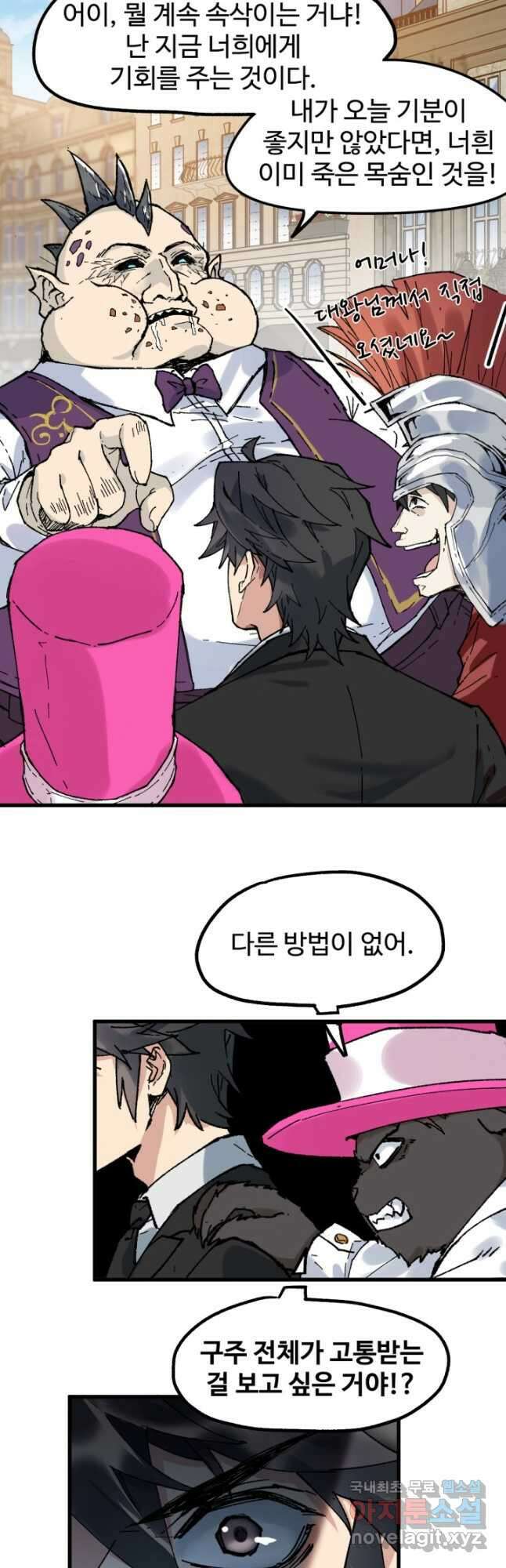최강인데 또 레벨업 141화 3