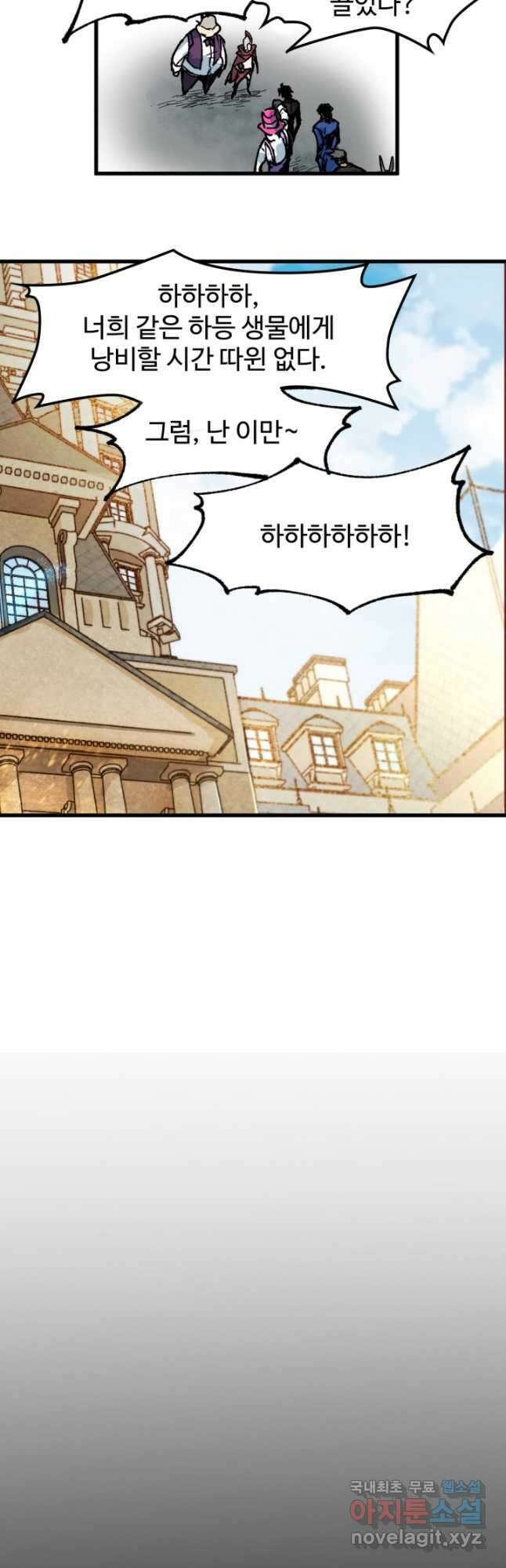 최강인데 또 레벨업 141화 5