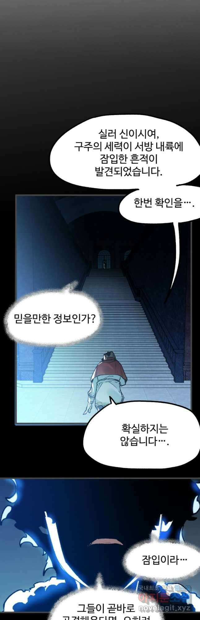 최강인데 또 레벨업 141화 6