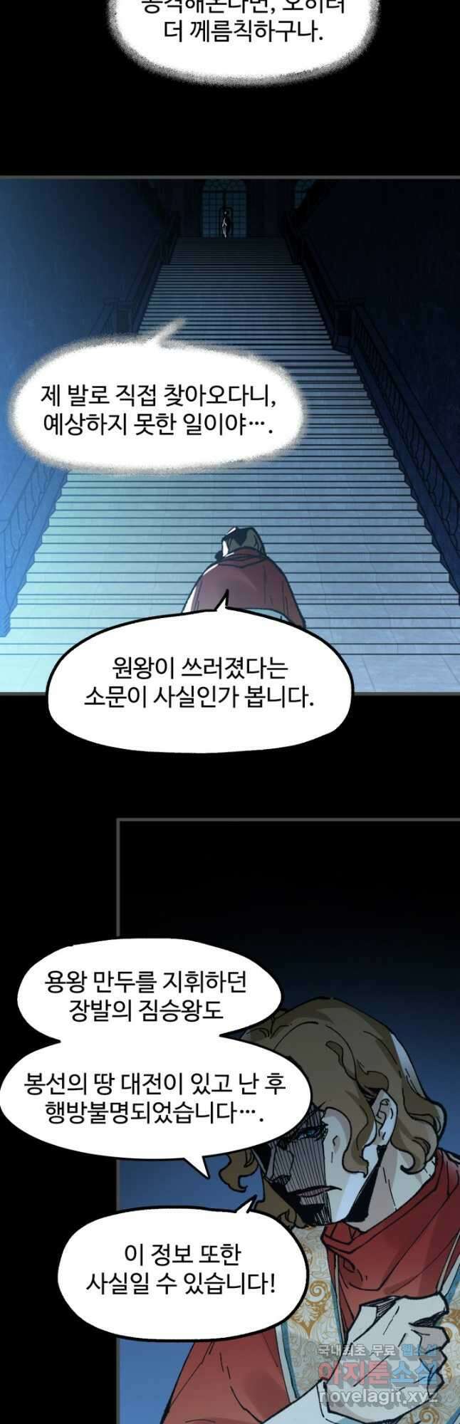 최강인데 또 레벨업 141화 7