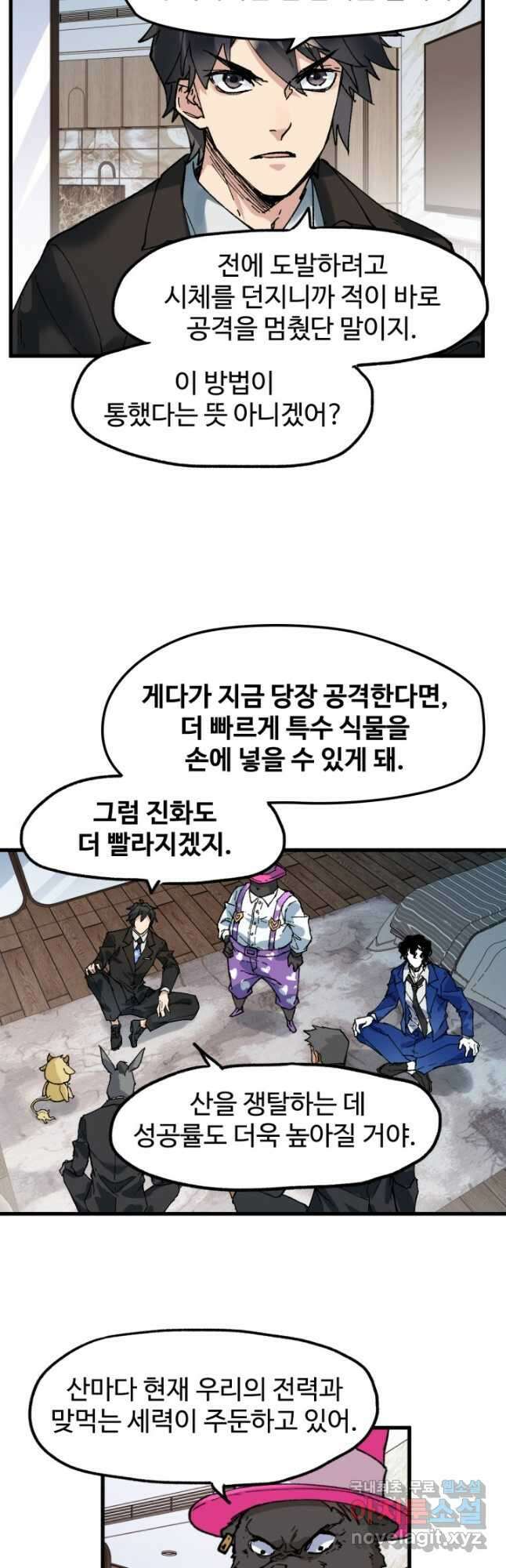 최강인데 또 레벨업 141화 10