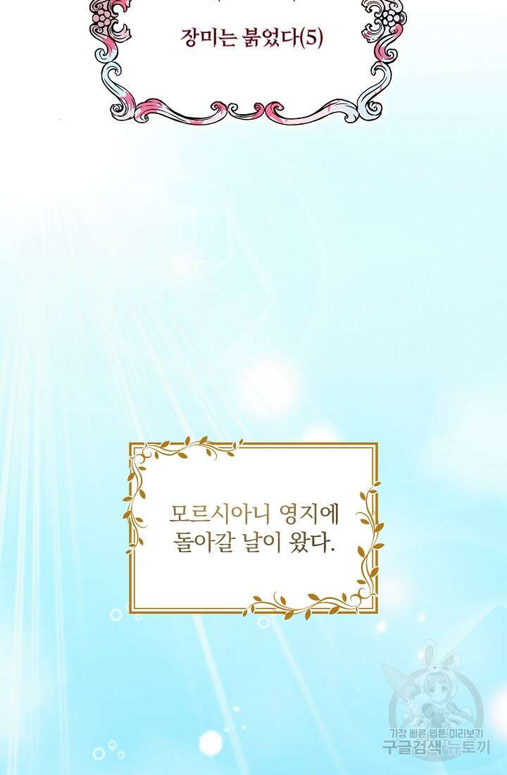 눌리타스 : 절반의 백작 영애 119화 2