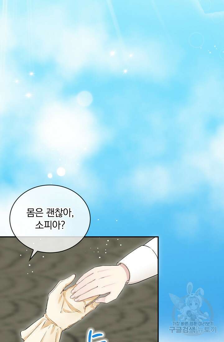 눌리타스 : 절반의 백작 영애 119화 3