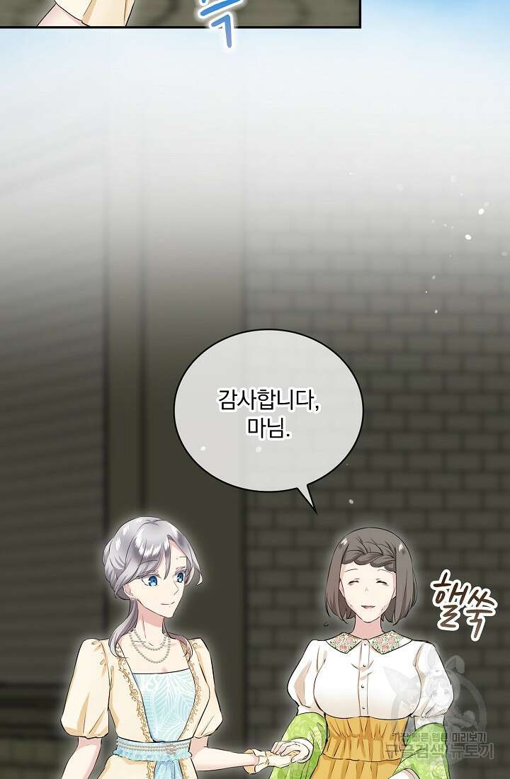 눌리타스 : 절반의 백작 영애 119화 4
