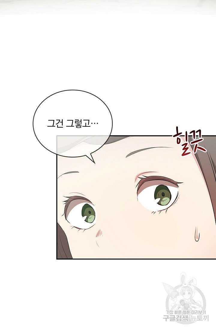 눌리타스 : 절반의 백작 영애 119화 6