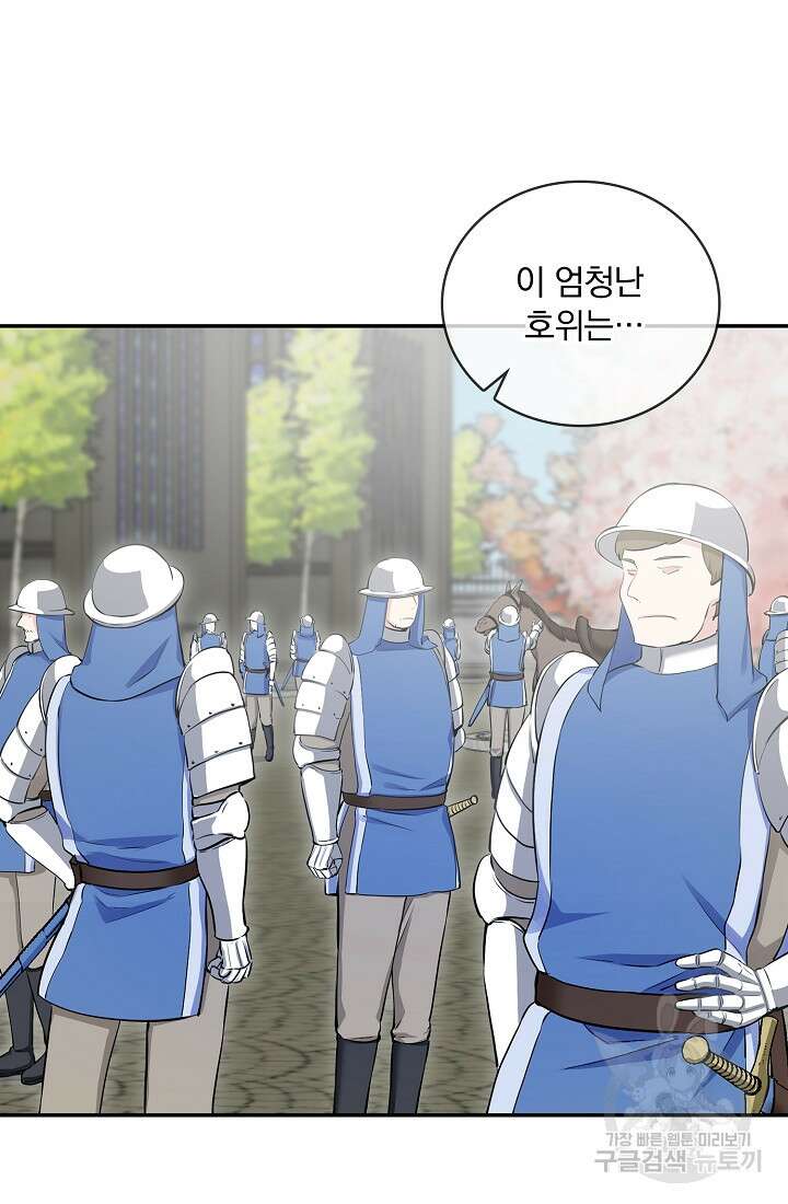 눌리타스 : 절반의 백작 영애 119화 7