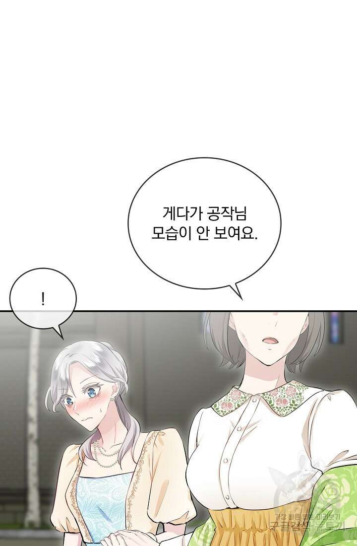 눌리타스 : 절반의 백작 영애 119화 8