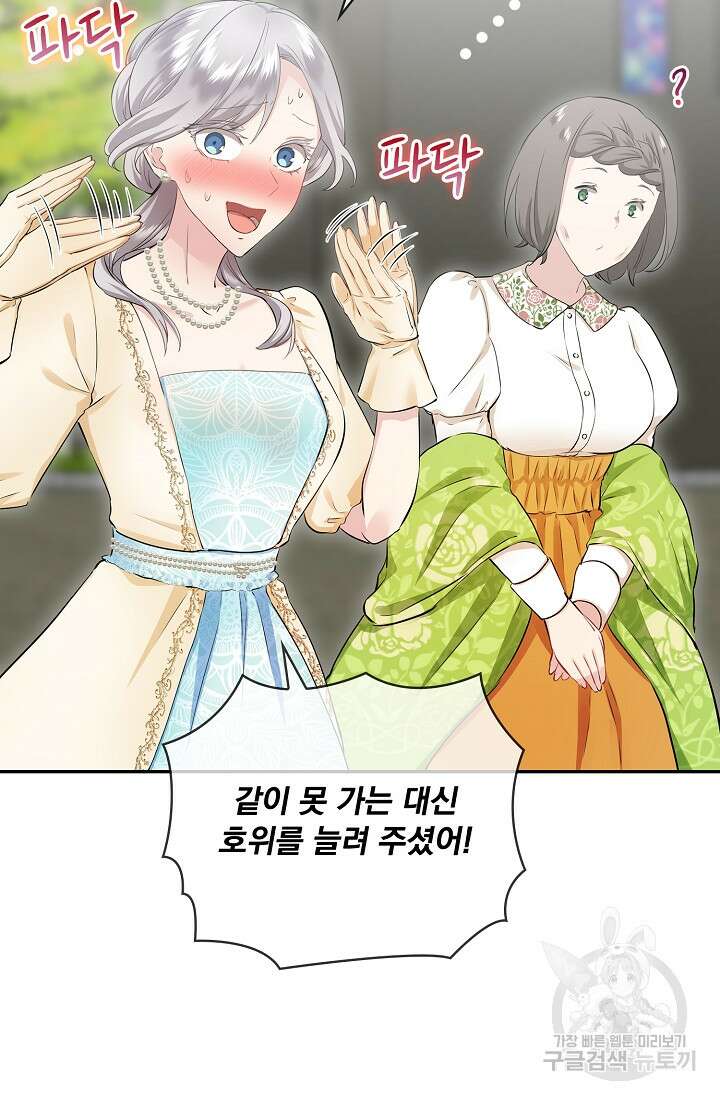 눌리타스 : 절반의 백작 영애 119화 12