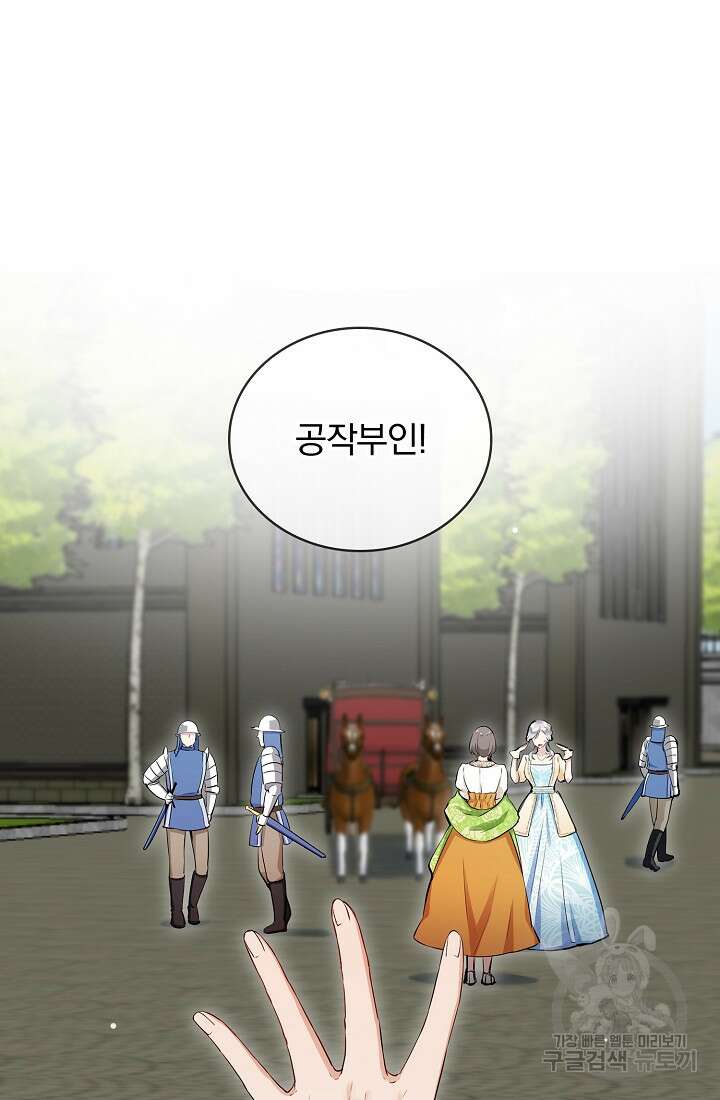 눌리타스 : 절반의 백작 영애 119화 13