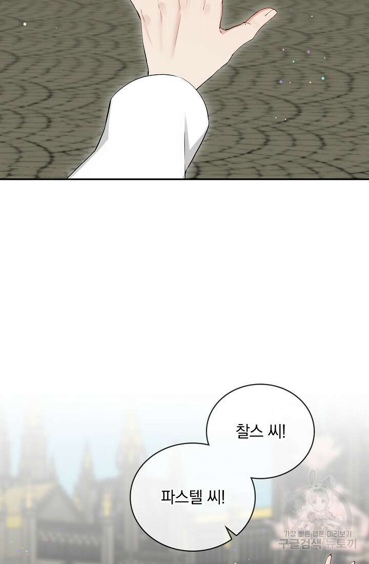 눌리타스 : 절반의 백작 영애 119화 14